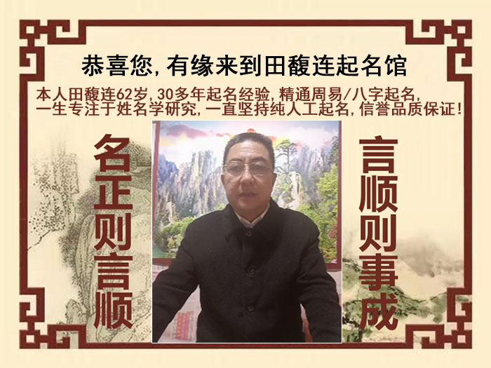 神农架林尚名轩田馥连起名