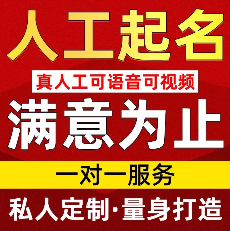  神农架林取名/改名 找田老师